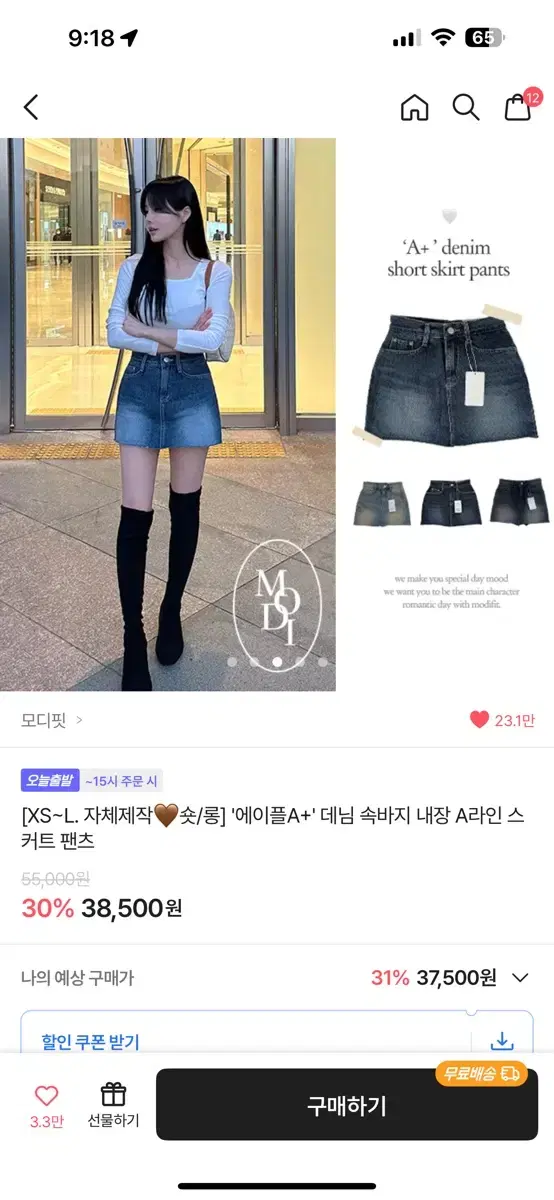 데님 속바지 내장 A라인 스커트 팬츠